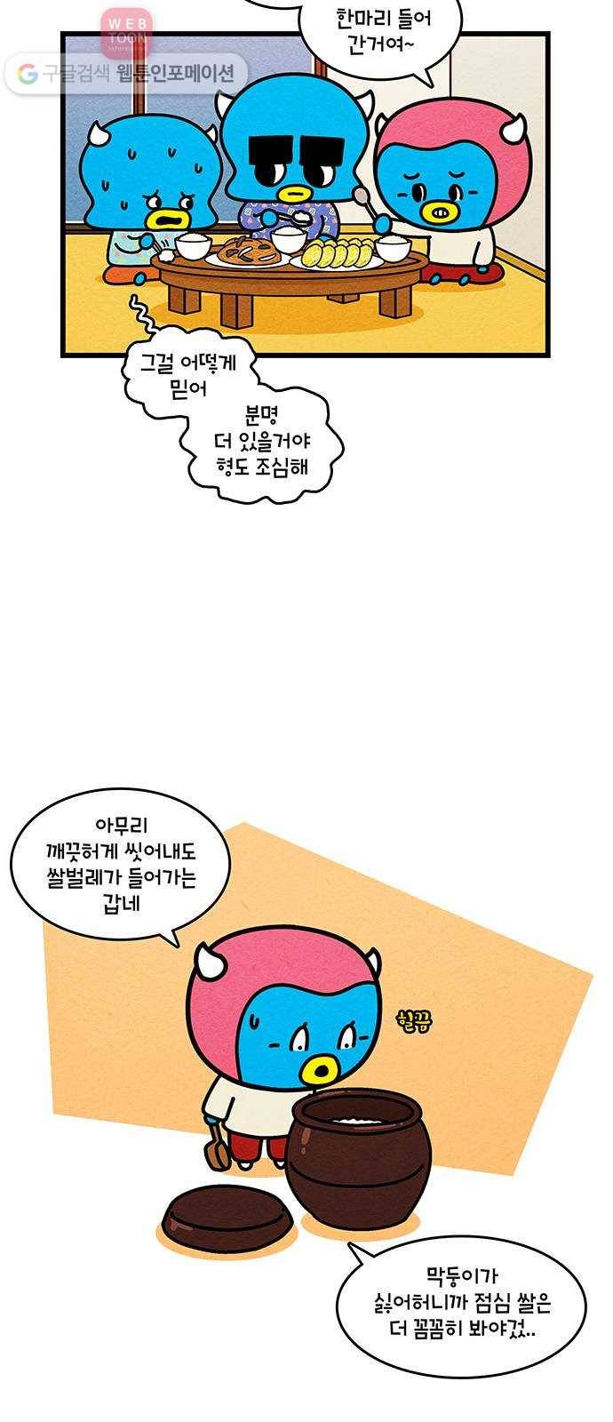 윌유메리미 시즌2 415화 엄마가 날 속였어 2／2 3