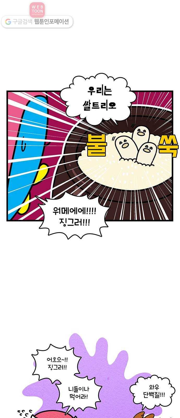 윌유메리미 시즌2 415화 엄마가 날 속였어 2／2 4