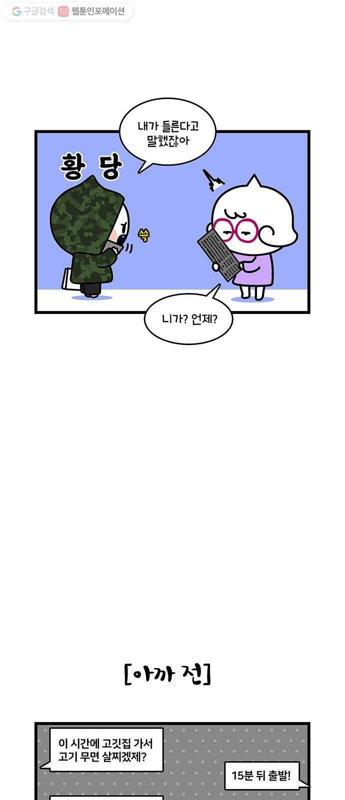 윌유메리미 시즌2 425화 깜짝이야 4 2