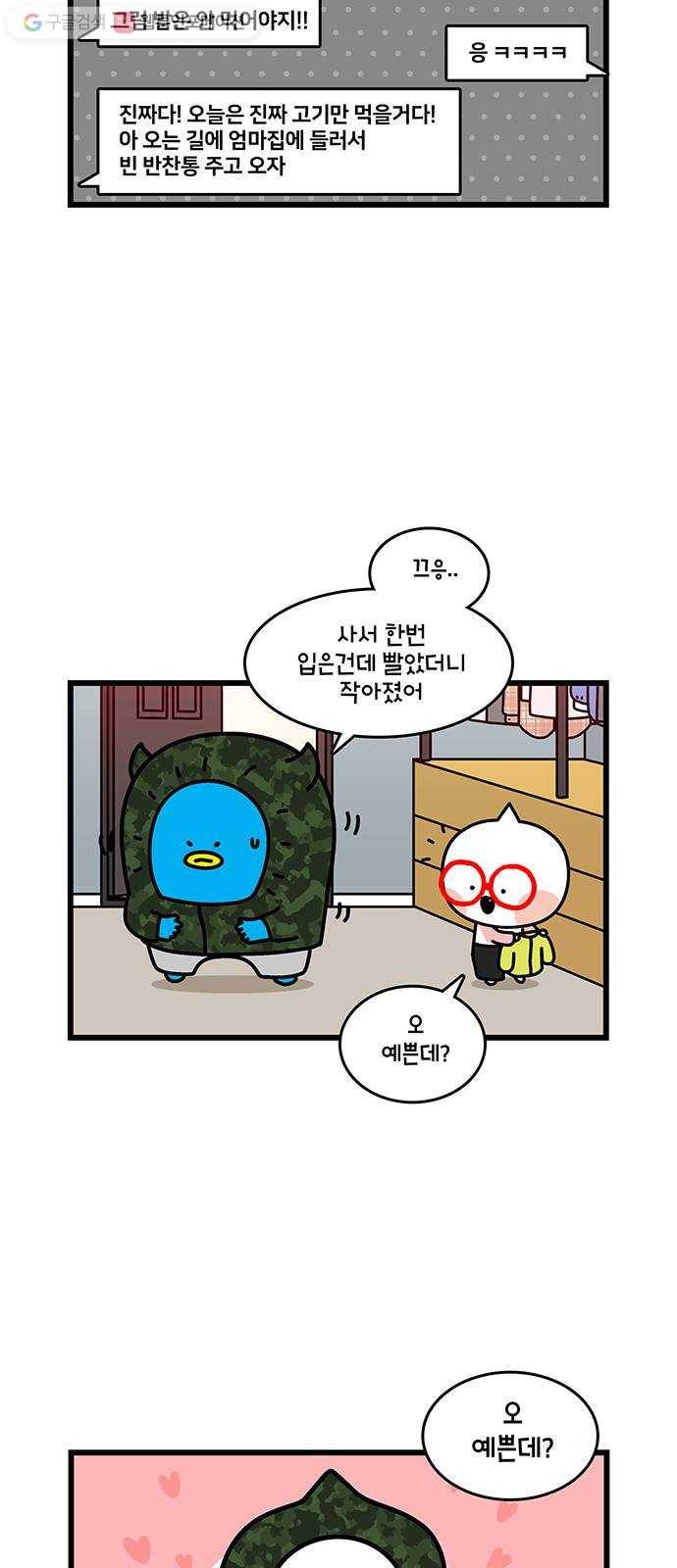 윌유메리미 시즌2 425화 깜짝이야 4 3