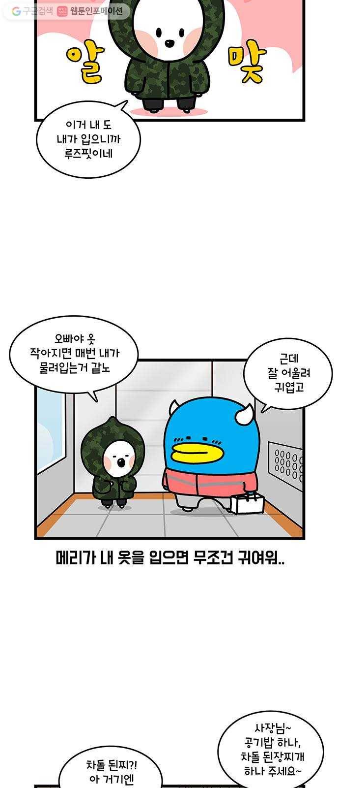 윌유메리미 시즌2 425화 깜짝이야 4 4