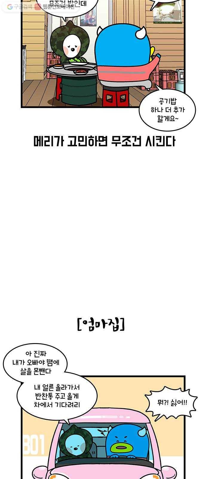 윌유메리미 시즌2 425화 깜짝이야 4 5
