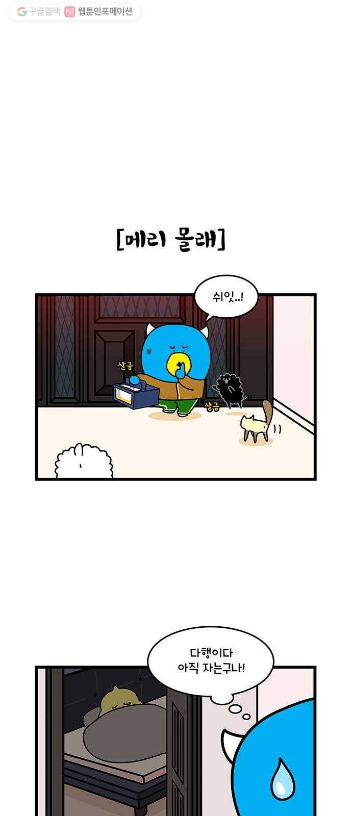 윌유메리미 시즌2 435화 케이크를 구해라 2 3