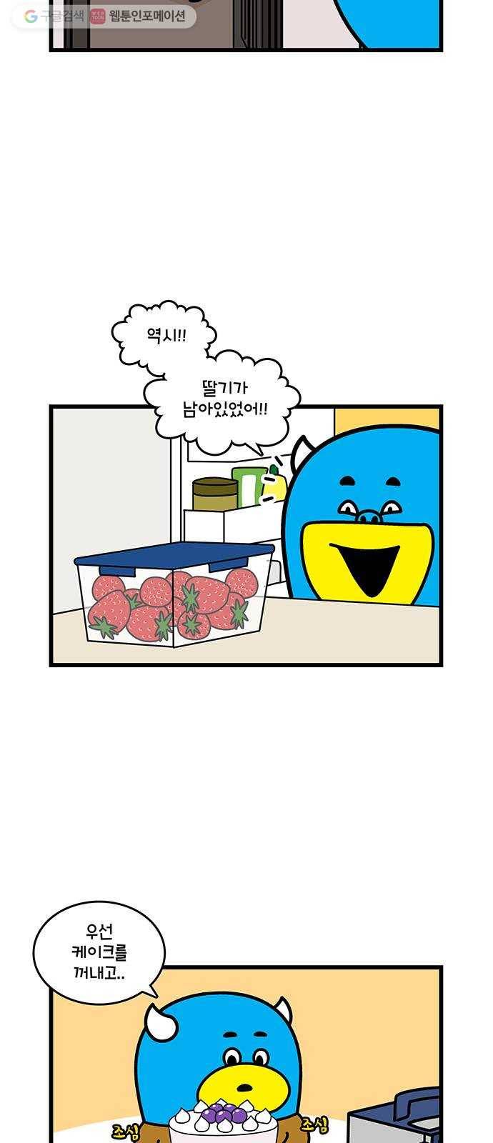 윌유메리미 시즌2 435화 케이크를 구해라 2 4