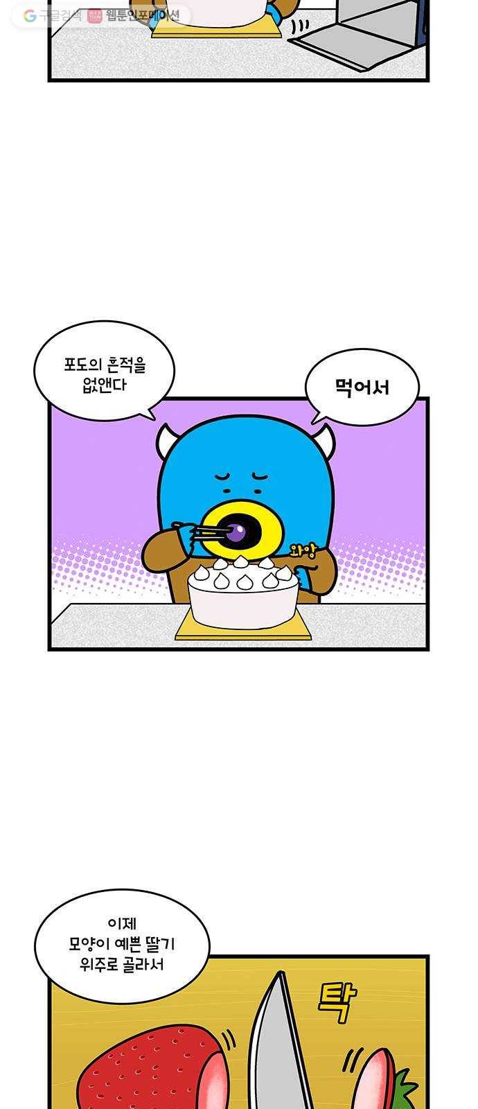 윌유메리미 시즌2 435화 케이크를 구해라 2 5