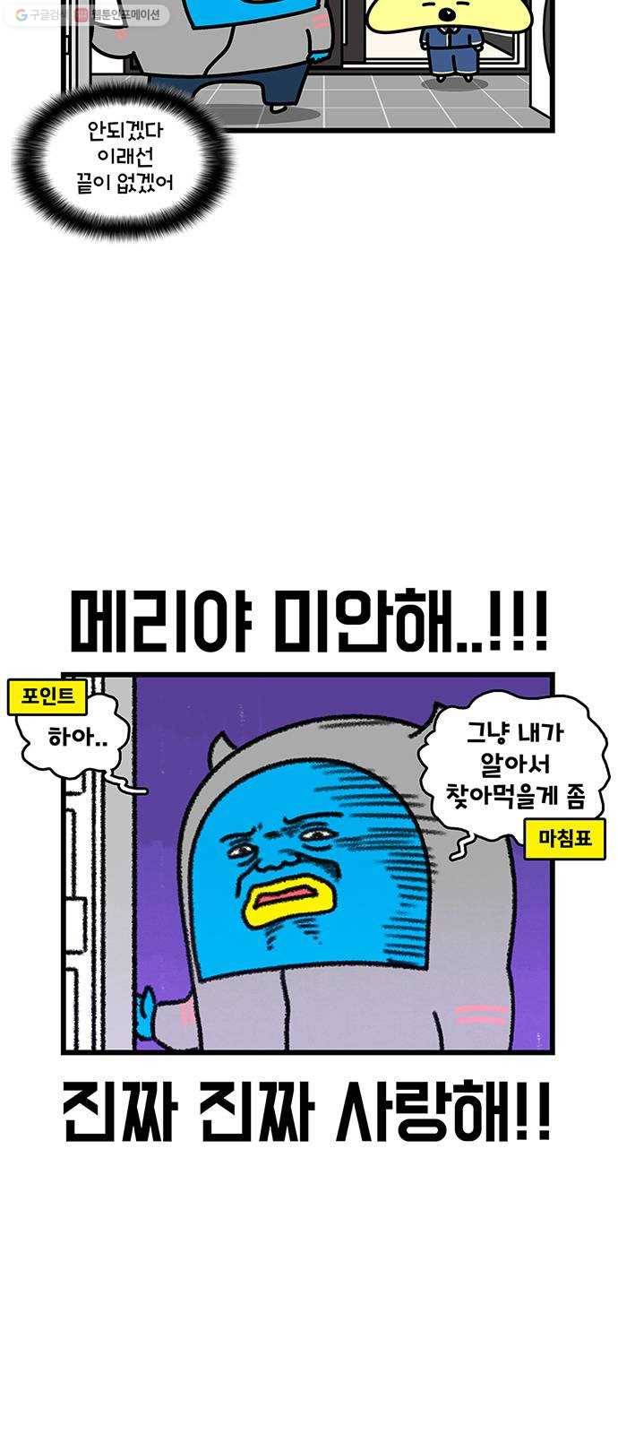 윌유메리미 시즌2 445화 429화 후기 2／2 3