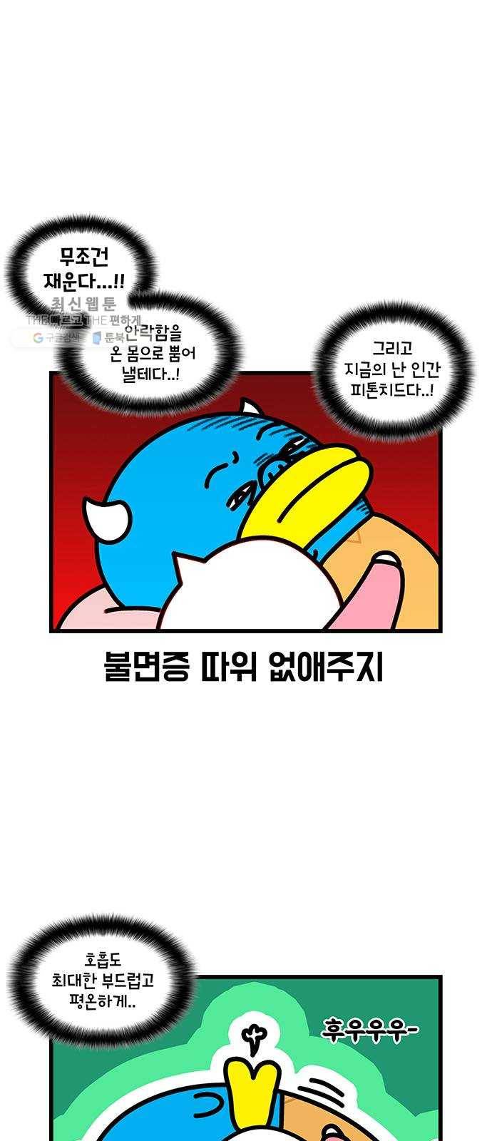 윌유메리미 시즌2 455화 안고 자자 4 (마무리) 2
