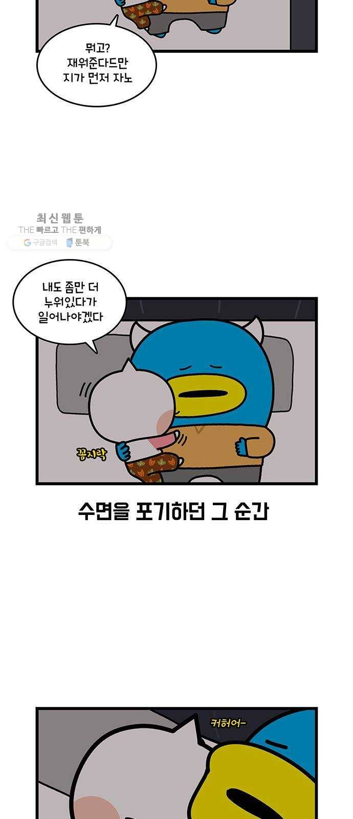 윌유메리미 시즌2 455화 안고 자자 4 (마무리) 4