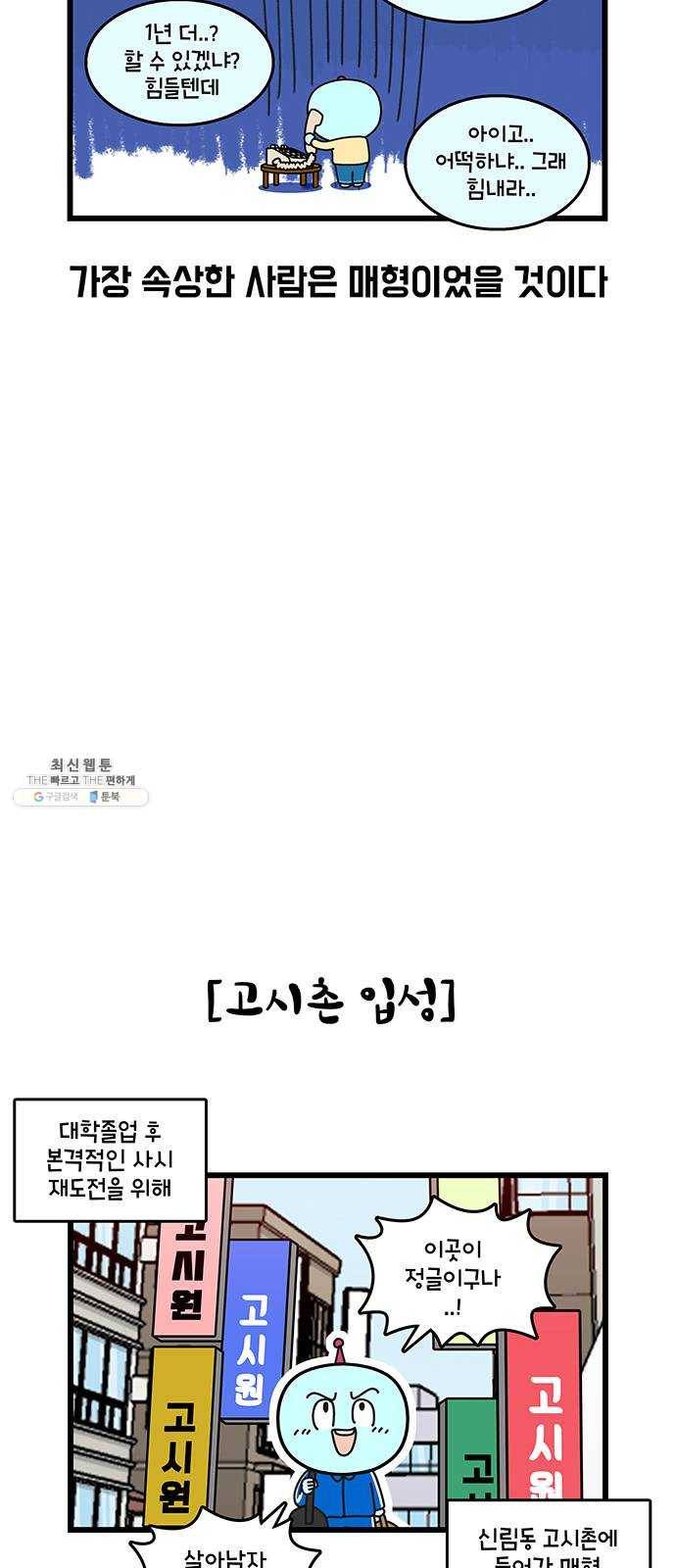 윌유메리미 시즌2 465화 셋째누나♥셋째매형 러브스토리 10 5