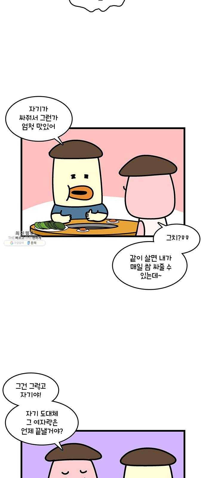 윌유메리미 시즌2 475화 셋째누나♥셋째매형 러브스토리 20 2