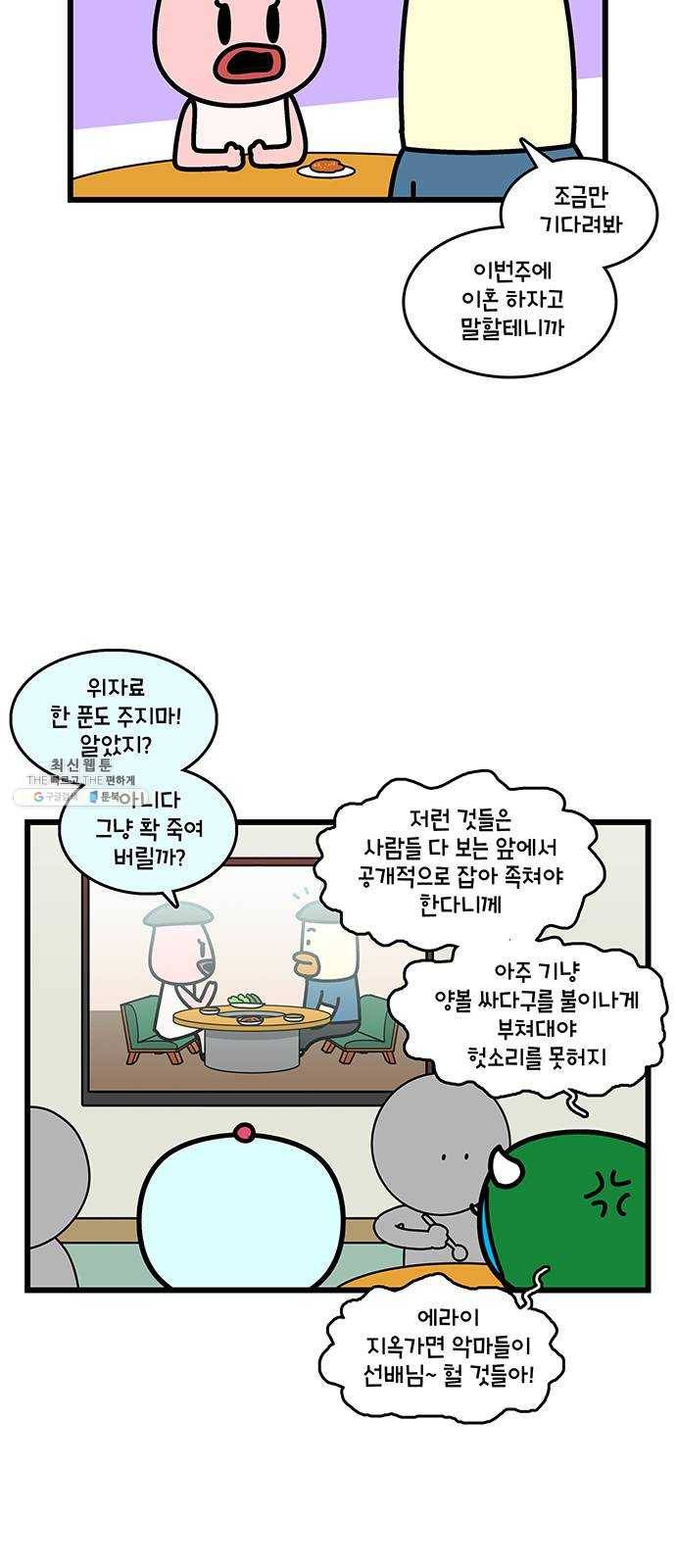 윌유메리미 시즌2 475화 셋째누나♥셋째매형 러브스토리 20 3