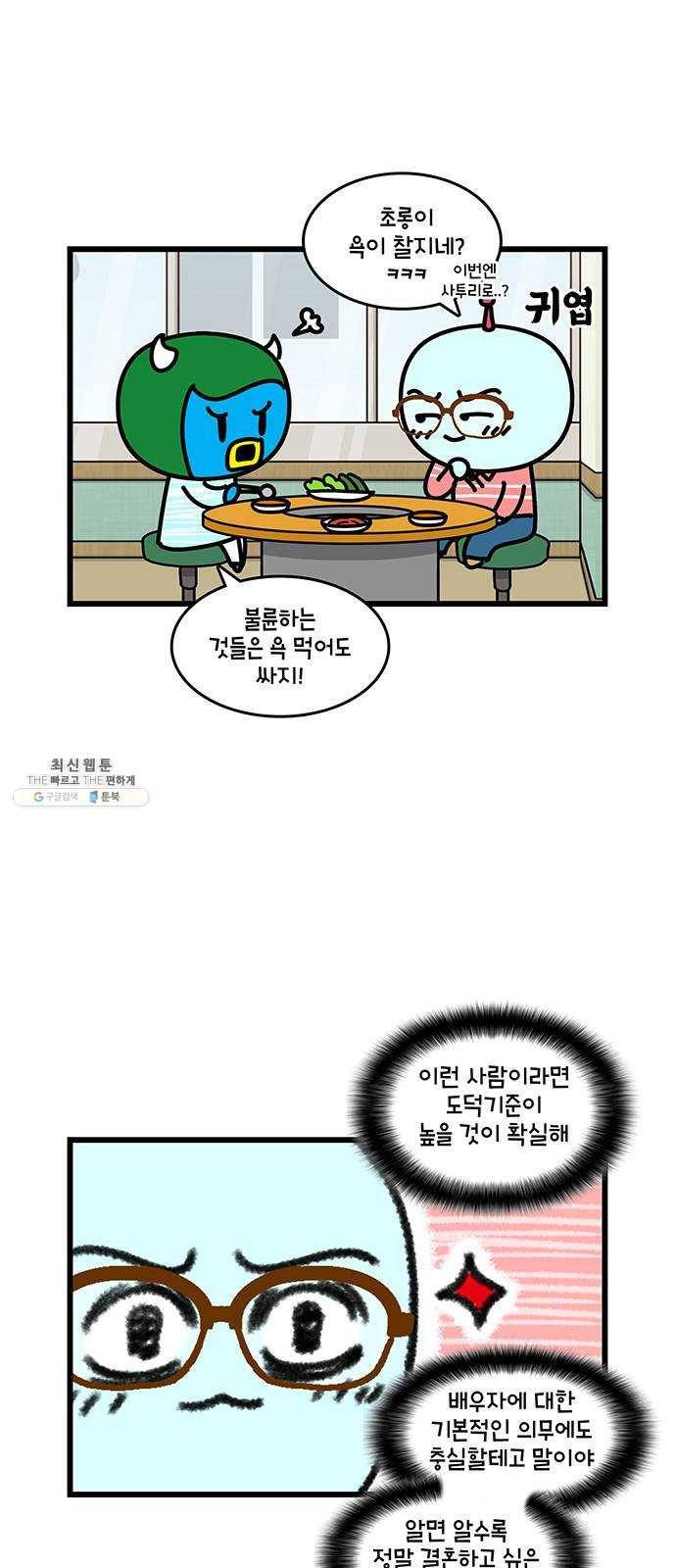 윌유메리미 시즌2 475화 셋째누나♥셋째매형 러브스토리 20 4