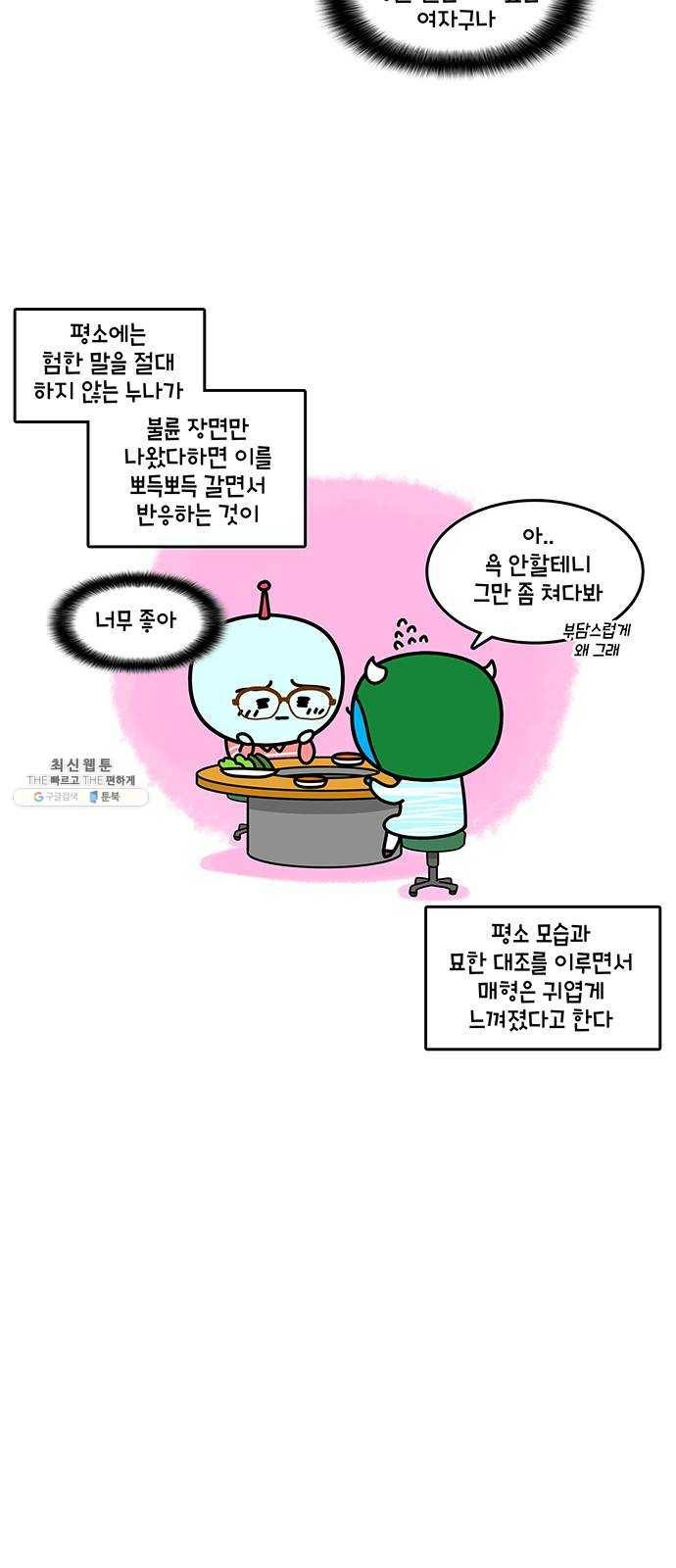 윌유메리미 시즌2 475화 셋째누나♥셋째매형 러브스토리 20 5