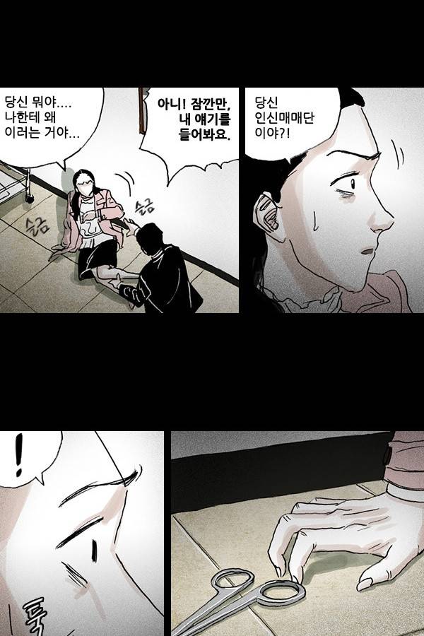 죄의 파편 3화 14