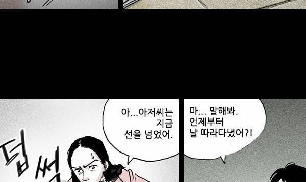 죄의 파편 3화 15