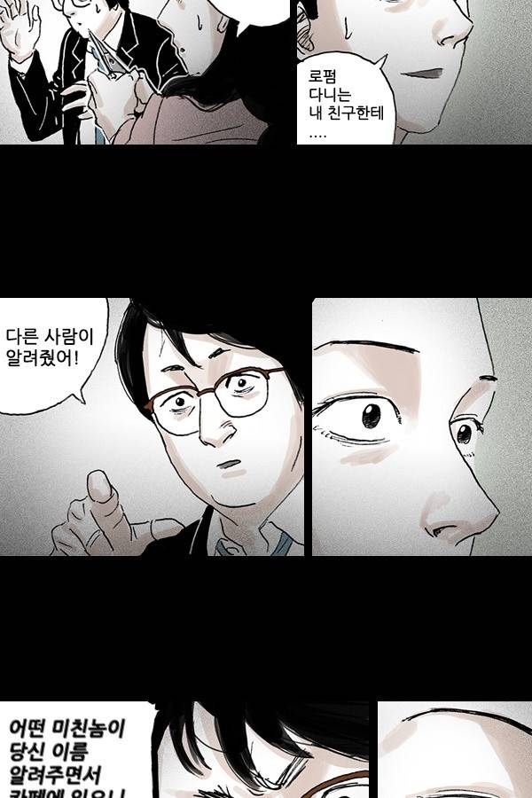 죄의 파편 3화 21