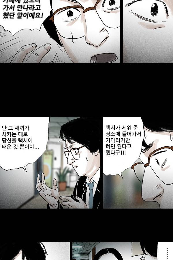 죄의 파편 3화 22