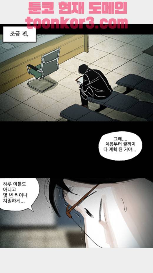 죄의 파편 13화 1