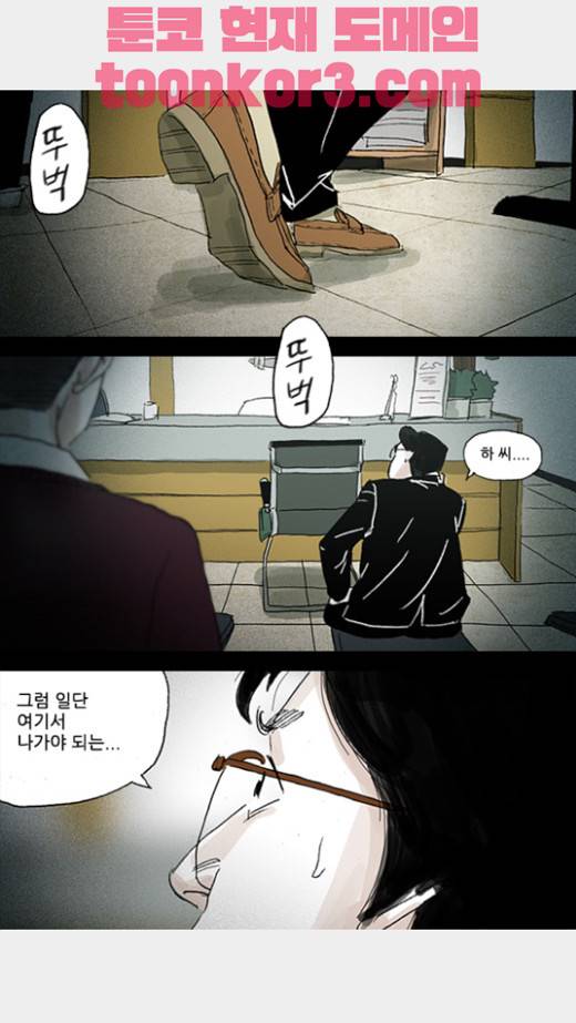 죄의 파편 13화 2
