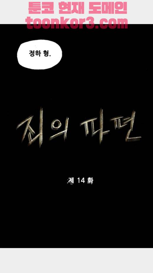 죄의 파편 13화 6