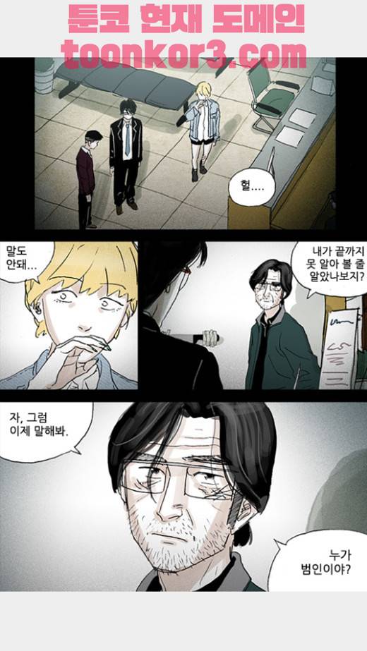 죄의 파편 13화 7