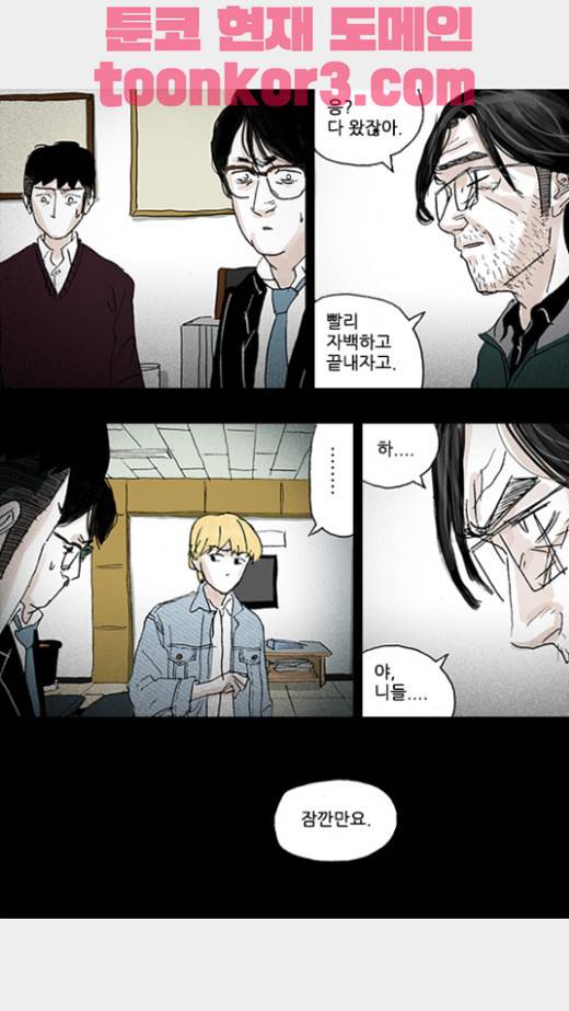죄의 파편 13화 8
