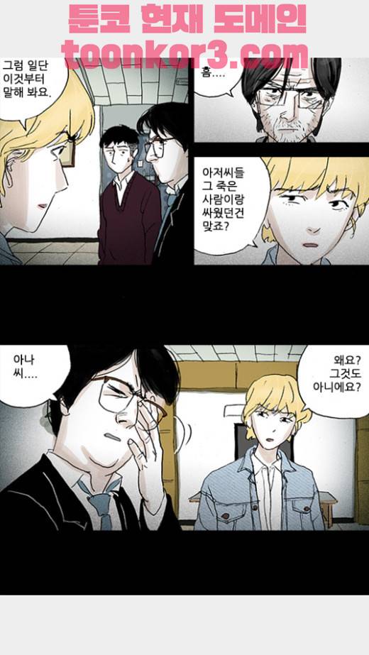 죄의 파편 13화 9