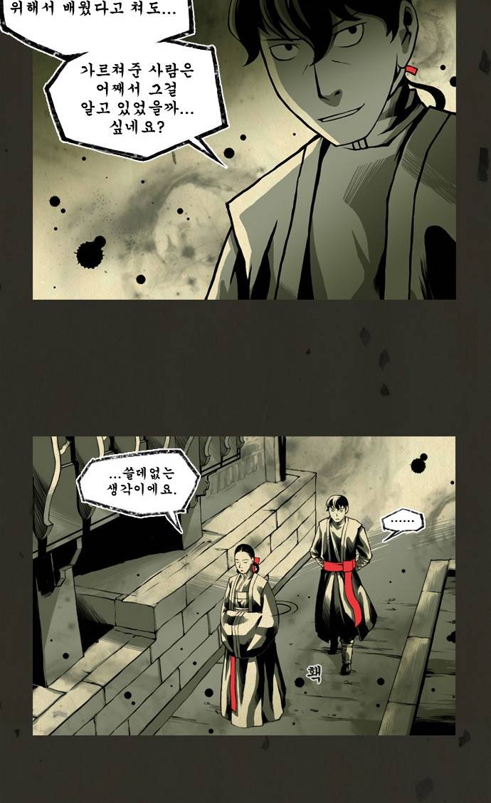 흐드러지다 7화 4