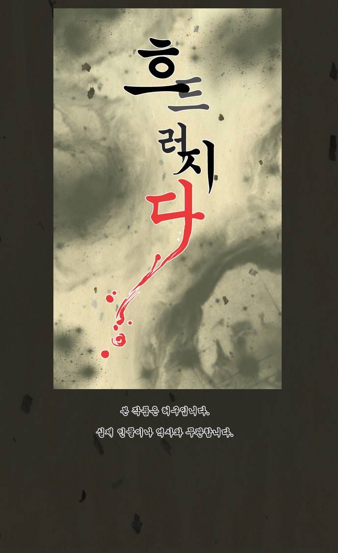 흐드러지다 7화 6