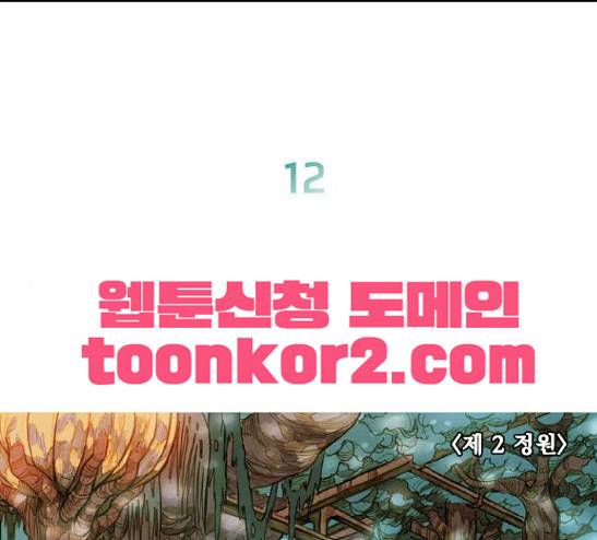 키스우드 12화 1