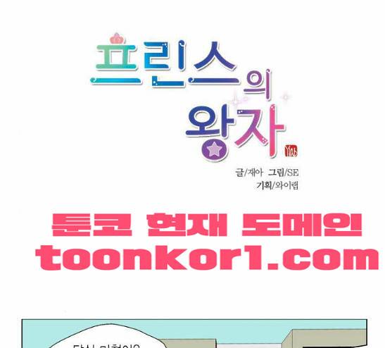 프린스의 왕자 6화 9