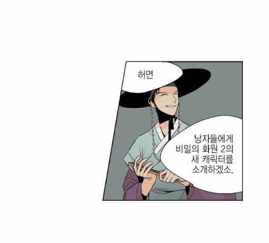 프린스의 왕자 9화 2