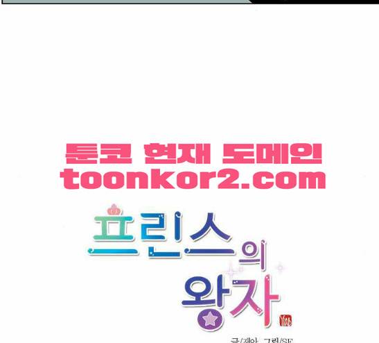 프린스의 왕자 9화 4