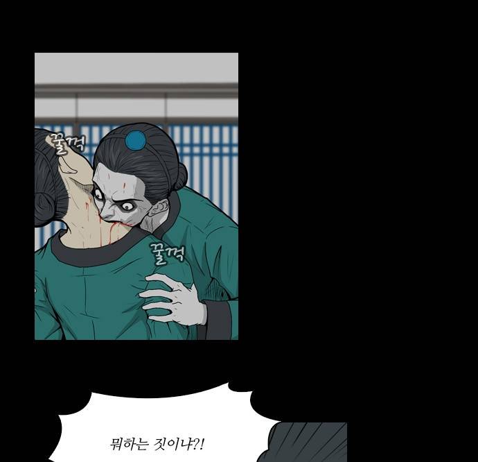 조선좀비실록 2화 4