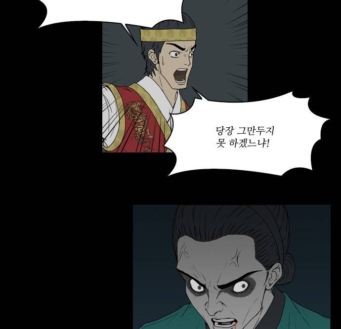 조선좀비실록 2화 5