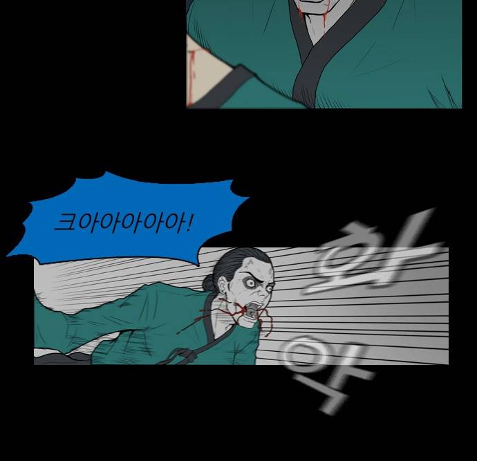 조선좀비실록 2화 6