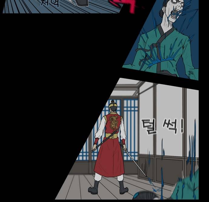 조선좀비실록 2화 9