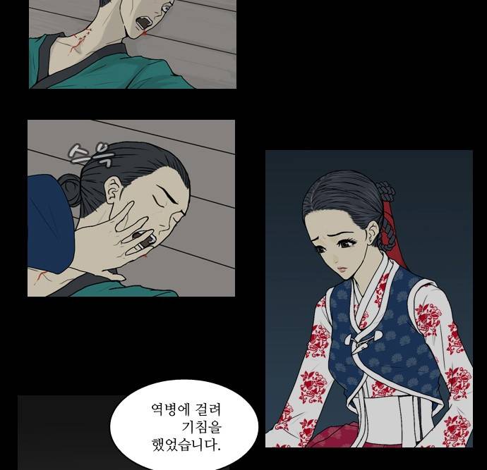 조선좀비실록 2화 11