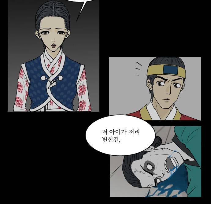 조선좀비실록 2화 12