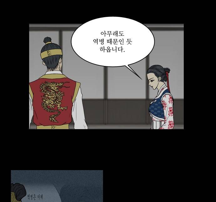 조선좀비실록 2화 13
