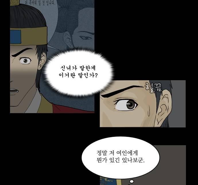 조선좀비실록 2화 14