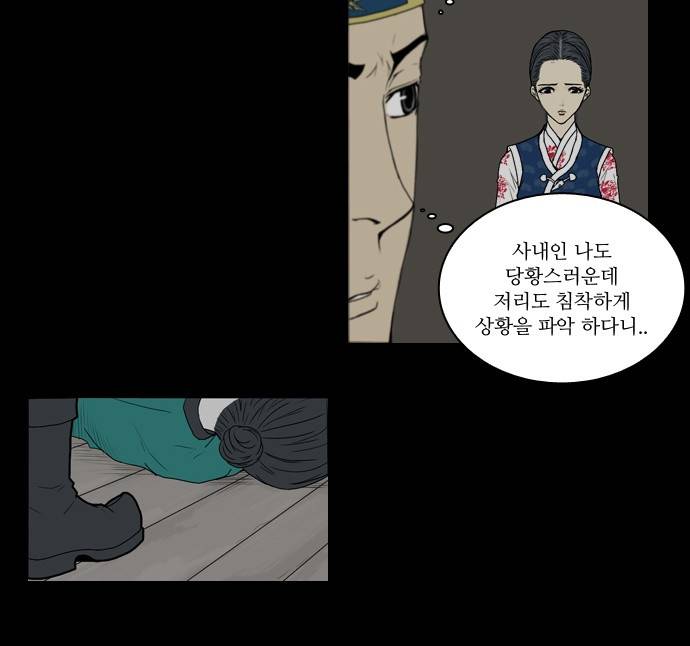 조선좀비실록 2화 15