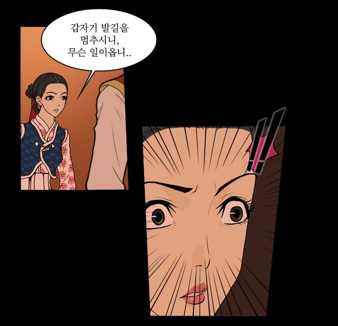 조선좀비실록 2화 18