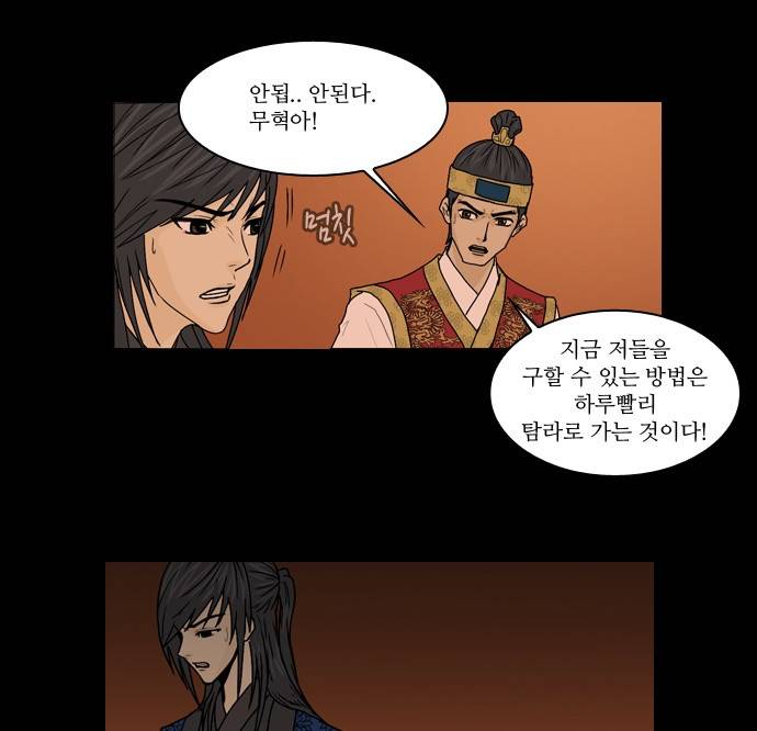 조선좀비실록 2화 22