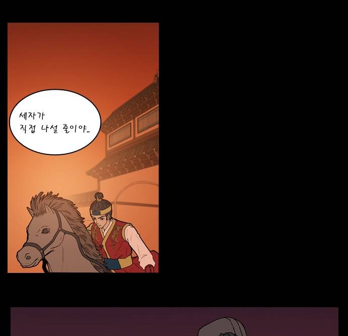 조선좀비실록 2화 25