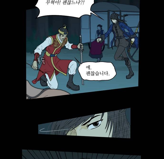 조선좀비실록 2화 35