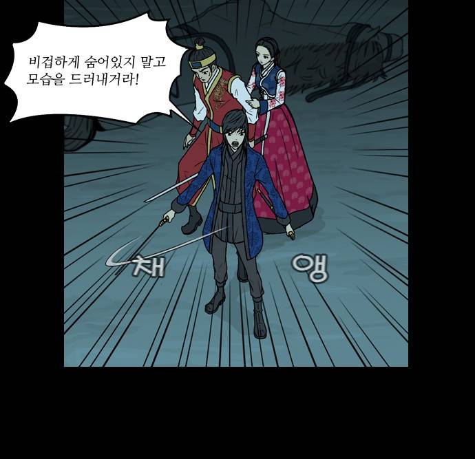 조선좀비실록 2화 36