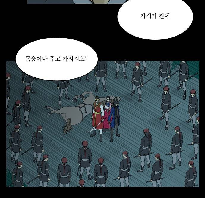 조선좀비실록 2화 39
