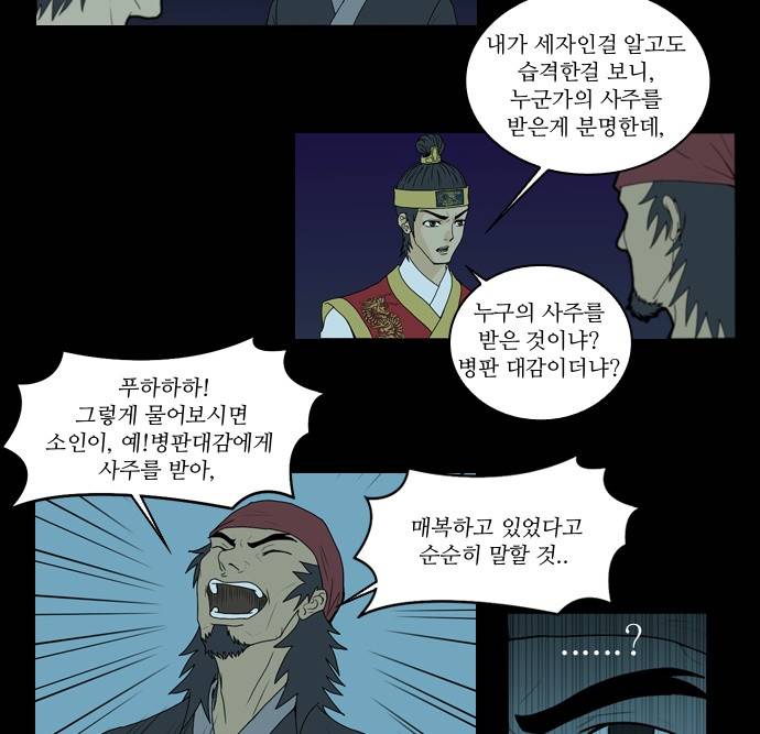 조선좀비실록 2화 41