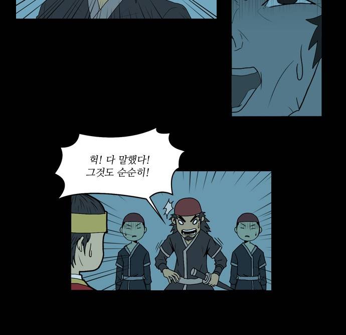 조선좀비실록 2화 42